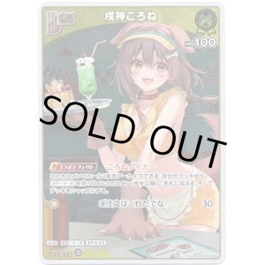 画像: 【S】戌神ころね