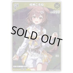 画像: 【プロモ】戌神ころね(illust:くへん)