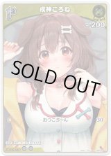 画像: 【S】戌神ころね