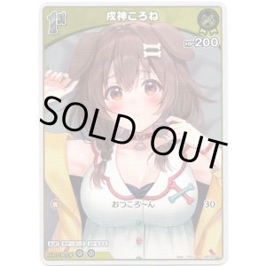 画像: 【S】戌神ころね