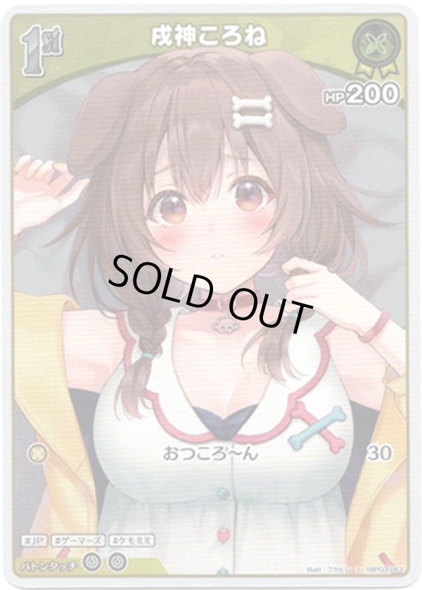 画像1: 【S】戌神ころね (1)