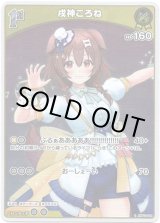 画像: 【S】戌神ころね