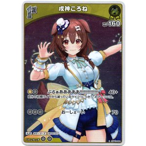画像: 【S】戌神ころね