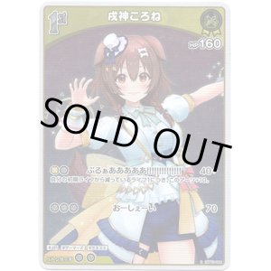 画像: 【S】戌神ころね