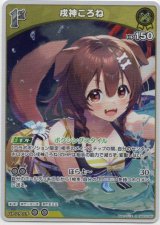 画像: 戌神ころね(EB01)