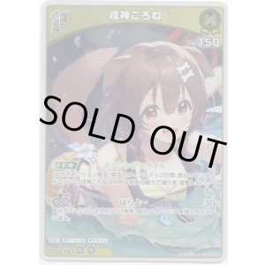 画像: 戌神ころね(EB01)