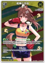 画像: 戌神ころね