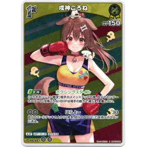 画像: 戌神ころね