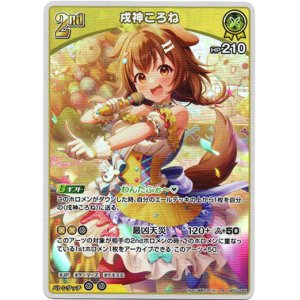 画像: 戌神ころね