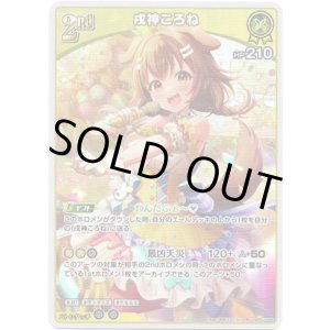 画像: 戌神ころね