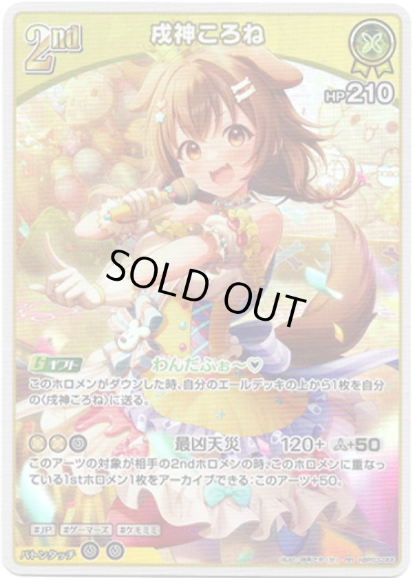 画像1: 戌神ころね (1)