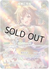 画像: 【SR】戌神ころね