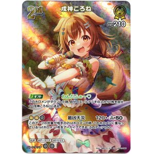 画像: 【SR】戌神ころね
