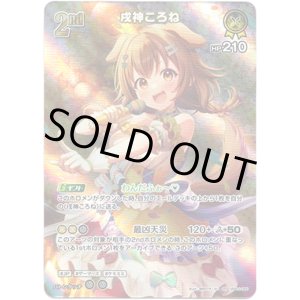 画像: 【SR】戌神ころね