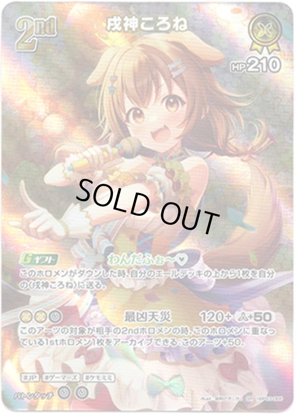 画像1: 【SR】戌神ころね (1)