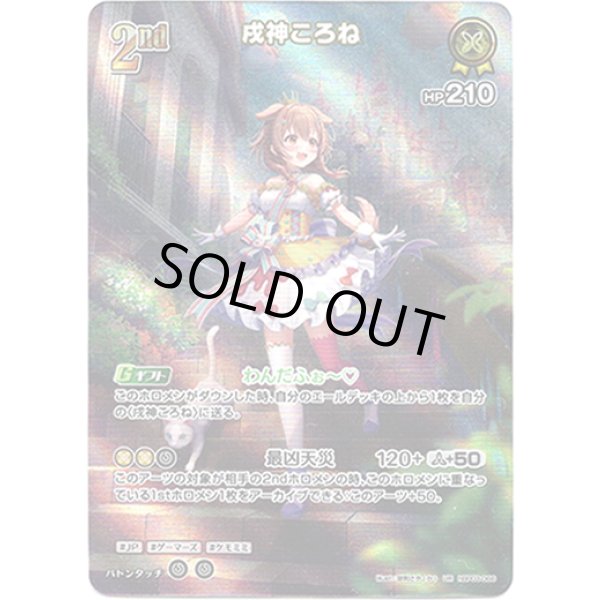 画像1: ※傷有り品（返品交換対象外）【UR】戌神ころね (1)