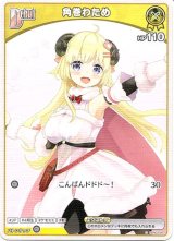 画像: 角巻わため(BP07)