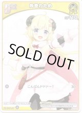 画像: 角巻わため(BP07)