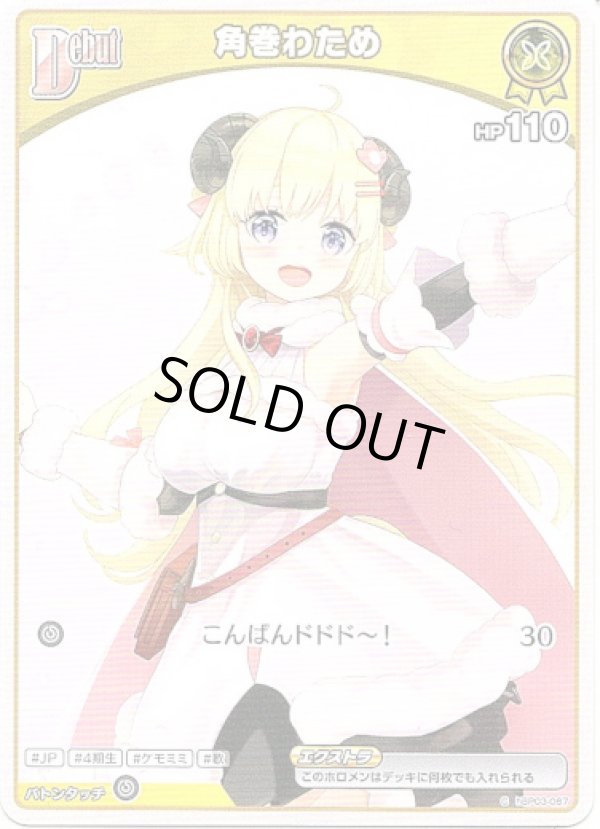 画像1: 角巻わため(BP07) (1)