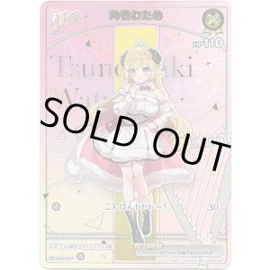 画像: ※傷有り品（返品交換対象外）【HR】角巻わため