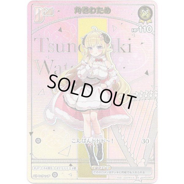 画像1: ※傷有り品（返品交換対象外）【HR】角巻わため (1)