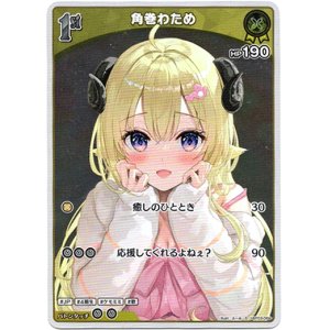 画像: 【S】角巻わため