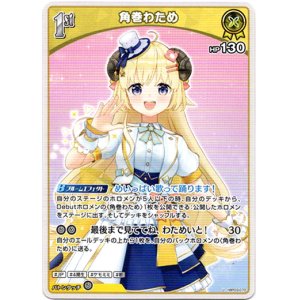 画像: 角巻わため