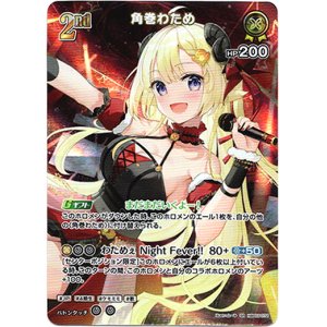 画像: 【SR】角巻わため
