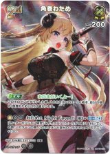 画像: ※傷有り品（返品交換対象外）【UR】角巻わため