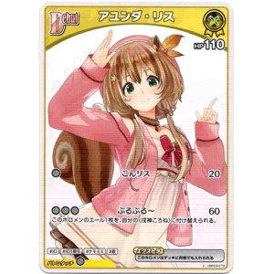 画像: アユンダ・リス