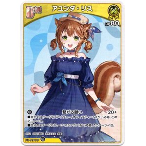 画像: アユンダ・リス