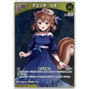 画像: 【S】アユンダ・リス