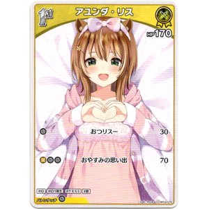 画像: アユンダ・リス