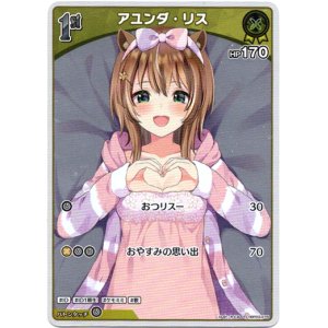画像: 【S】アユンダ・リス