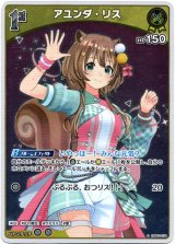 画像: 【S】アユンダ・リス