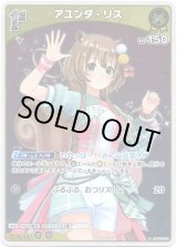 画像: 【S】アユンダ・リス