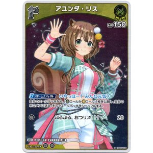 画像: 【S】アユンダ・リス