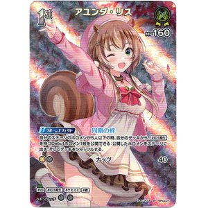 画像: 【SR】アユンダ・リス