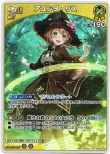 画像: アユンダ・リス