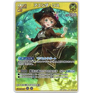 画像: アユンダ・リス