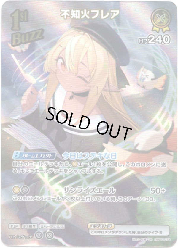 画像1: 【SR】不知火フレア (1)