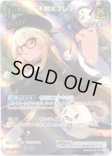 画像: 【UR】不知火フレア