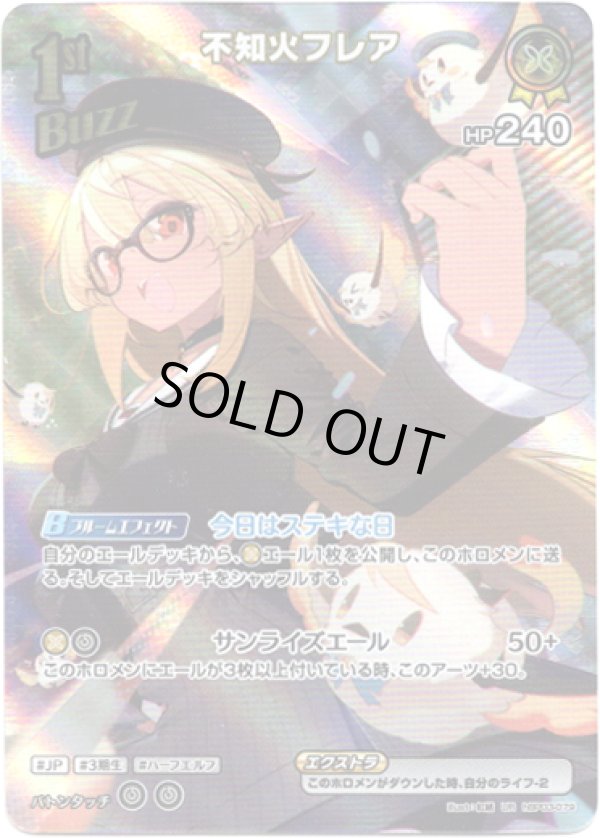 画像1: 【UR】不知火フレア (1)