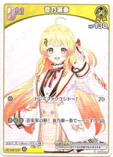 画像: 音乃瀬奏(BP08)