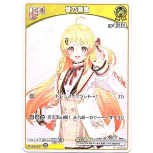 画像: 音乃瀬奏(BP08)