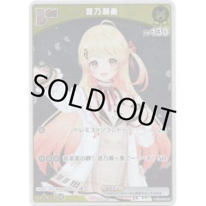 画像: 【プロモ】音乃瀬奏
