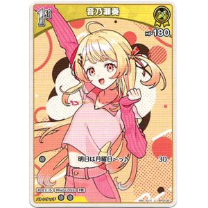 画像: 音乃瀬奏