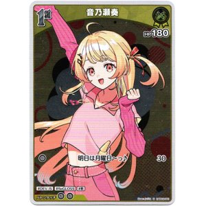 画像: 【S】音乃瀬奏