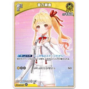 画像: 音乃瀬奏