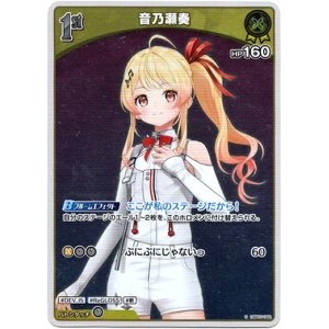 画像: 【S】音乃瀬奏